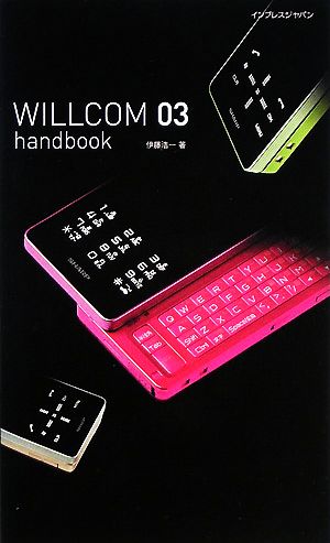Willcom 03 handbook
