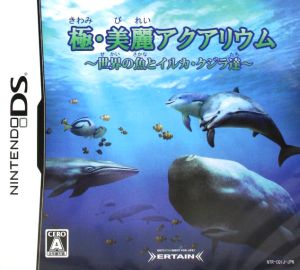 極・美麗アクアリウム ～世界の魚とイルカ・クジラ達～