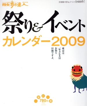 祭り&イベントカレンダー