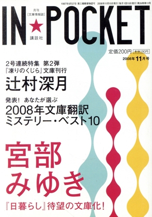 IN★POCKET'08ー11