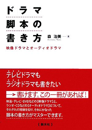 ドラマ脚本の書き方 映像ドラマとオーディオドラマ