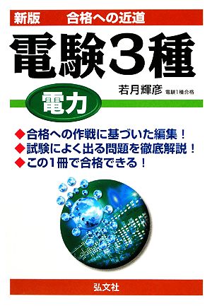 合格への近道 電験三種