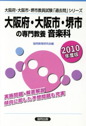 '10 大阪府・大阪市・堺市の専門 音楽