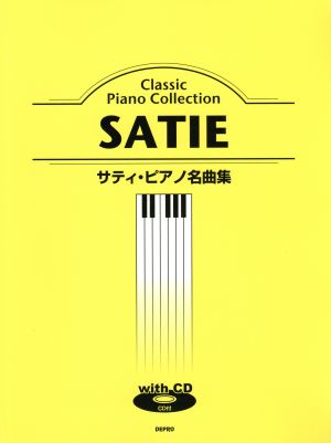 楽譜 サティ・ピアノ名曲集 CD付