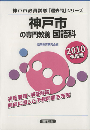 '10 神戸市の専門教養 国語科