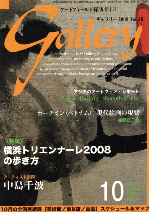 ギャラリー 2008(Vol.10)