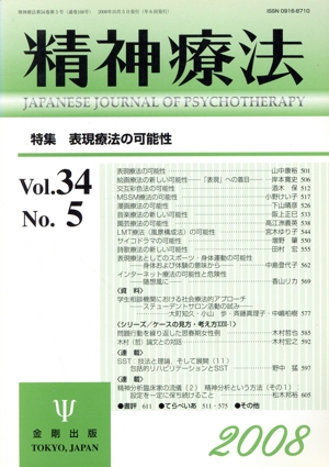 精神療法(Vol.34 No.5)