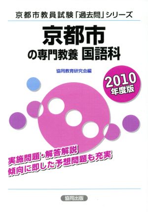 '10 京都市の専門教養 国語科