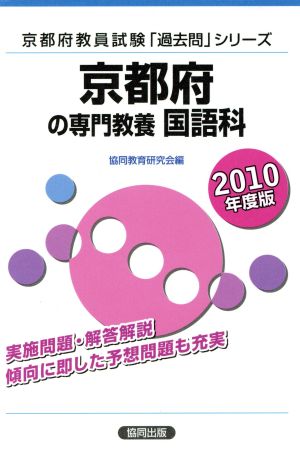 '10 京都府の専門教養 国語科