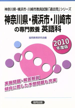 '10 神奈川県横浜市川崎市の専 英語科