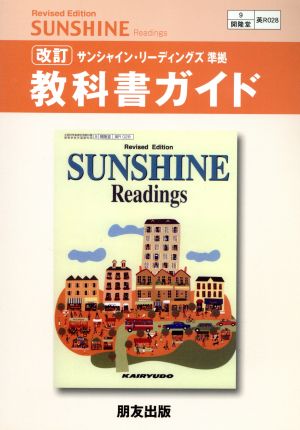 教科書ガイド サンシャイン・リーディングス準拠 改訂 開隆堂版 028