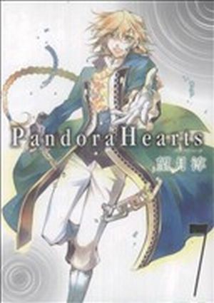 Pandora Hearts(7)GファンタジーC
