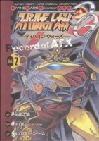 スーパーロボット大戦OG-ディバイン・ウォーズ-Record of ATX(2) 電撃C