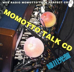 ウェブラジオ モモっとトーク・パーフェクトCD11 MOMOTTO TALK CD 緑川光盤