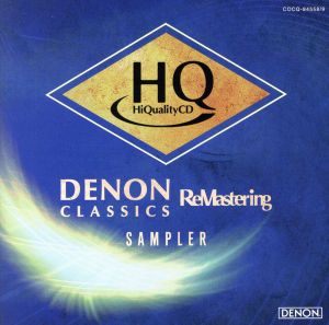 驚愕の高音質！聴き比べ用サンプラー これが、DENONクラシックスリマスタリング&HQCDだ！(HQCD+CD)
