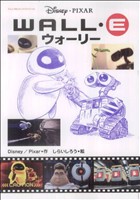 WALL・E(ウォーリー) てんとう虫CSP