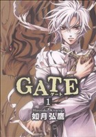 GATE(新装版)(1)ゼロC