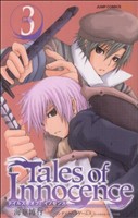 Tales of Innocence-テイルズ オブ イノセンス-(3)ジャンプC