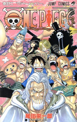 ONE PIECE(巻五十二)頂上戦争編ジャンプC