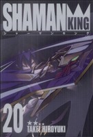 シャーマンキング(完全版)(20)ジャンプC