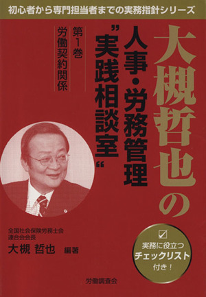 大槻哲也の人事・労務管理“実践相談室