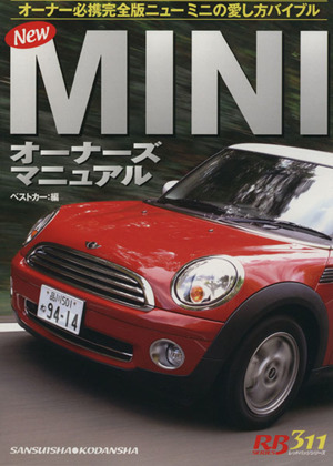 NewMINIオーナー