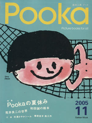 Pooka(Vol.11 2005年) Gakken Mook 中古本・書籍 | ブックオフ公式 
