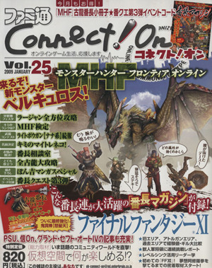 ファミ通Connect！On(Vol.25) エンターブレインムック