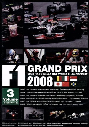 F1グランプリ 2008 VOL.3 Rd.13～Rd.18