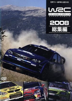 WRC 世界ラリー選手権 2008 総集編