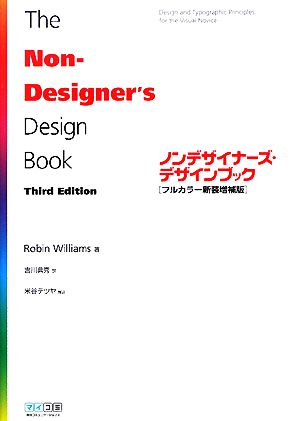 ノンデザイナーズ・デザインブック 中古本・書籍 | ブックオフ公式