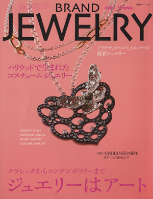 BRAND JEWELRY 2009 SPRING 双葉社スーパームック