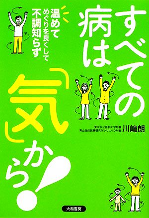 すべての病は「気」から！ 温めてめぐりを良くして不調知らず