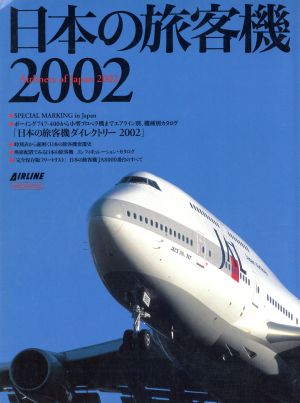 日本の旅客機02