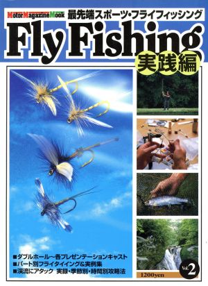 Fly Fishing実戦編 Vol.2