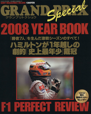 グランプリトクシュウ 2008YEAR BOOK