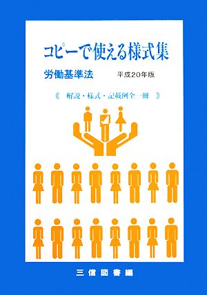 コピーで使える様式集“労働基準法