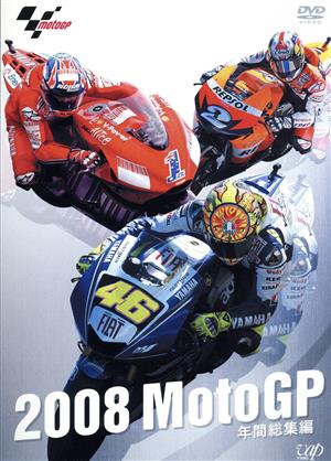 2008 MotoGP 年間総集編 新品DVD・ブルーレイ | ブックオフ公式