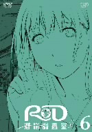 RD潜脳調査室(6)