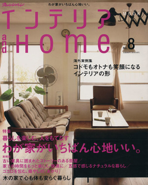 インテリアand Home No.8