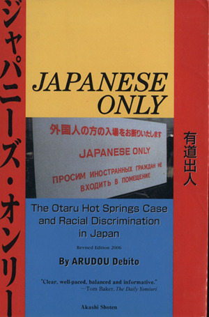 JAPANESE ONLY