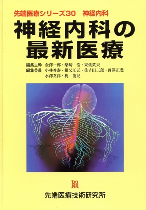 神経内科の最新医療