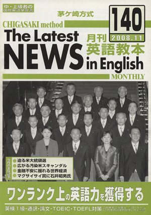 茅ヶ崎方式 月刊英語教本(140)