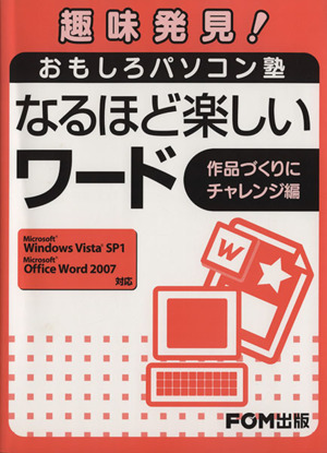 なるほど楽しいワード チャレンジ編