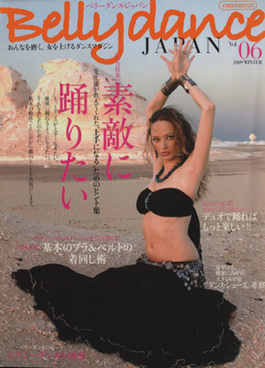 ベリーダンス・ジャパン(Vol.6)イカロスMOOK