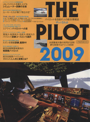 ザ・パイロット(2009)