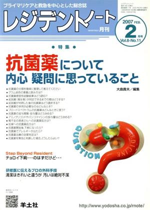 レジデントノート 2007年 2月号(8-11)