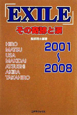 「EXILE」その奇跡と涙 2001～2008