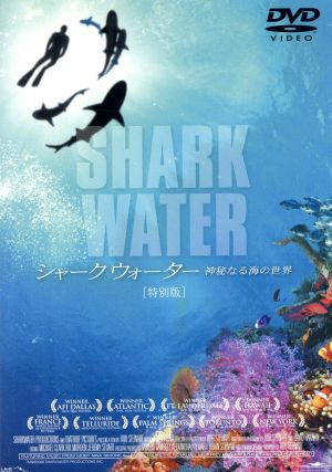 SHARK WATER 神秘なる海の世界 特別版