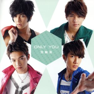 ONLY YOU(初回限定盤A)(DVD付)